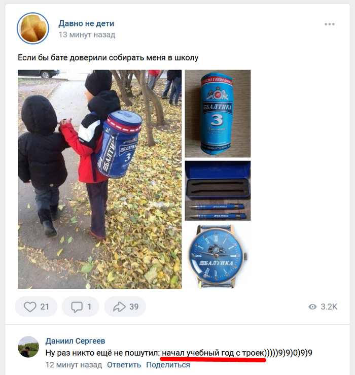 Начал учебный год с троек!