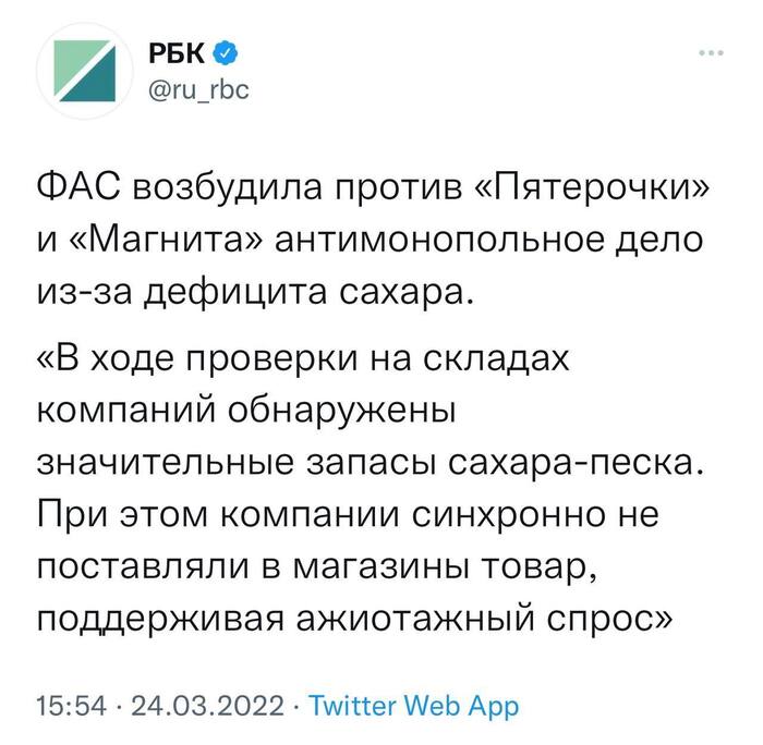 ФАС возбудило дело против Пятерочки и Магнита