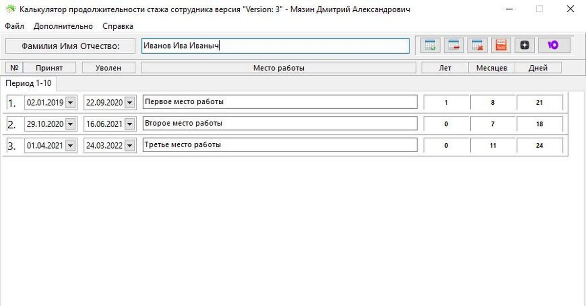 Бесплатная программа расчет стажа