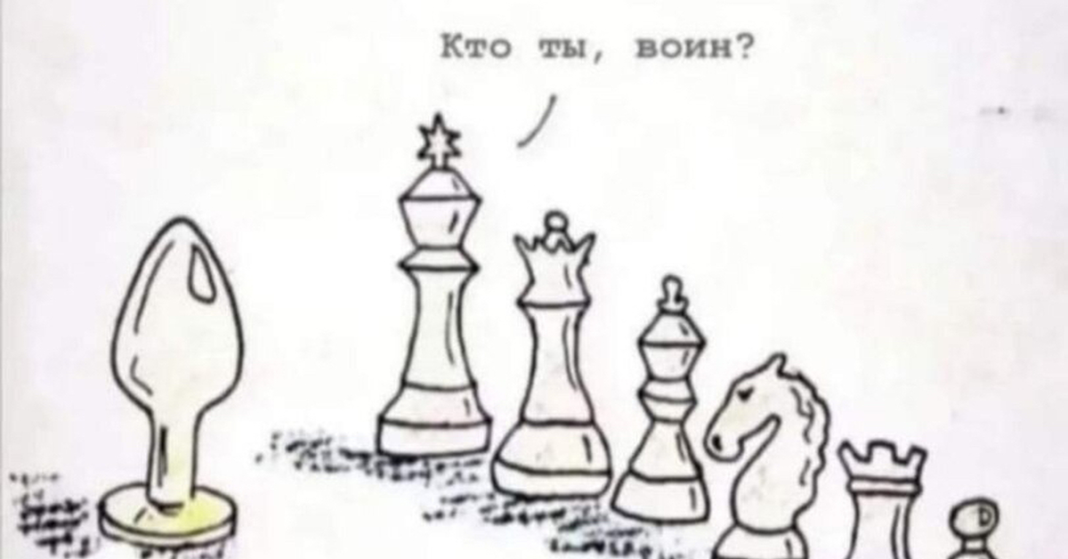 Кто ты воин мем. Шахматы тик ток. Кто ты воин шахматы. Шахматы и анальная пробка