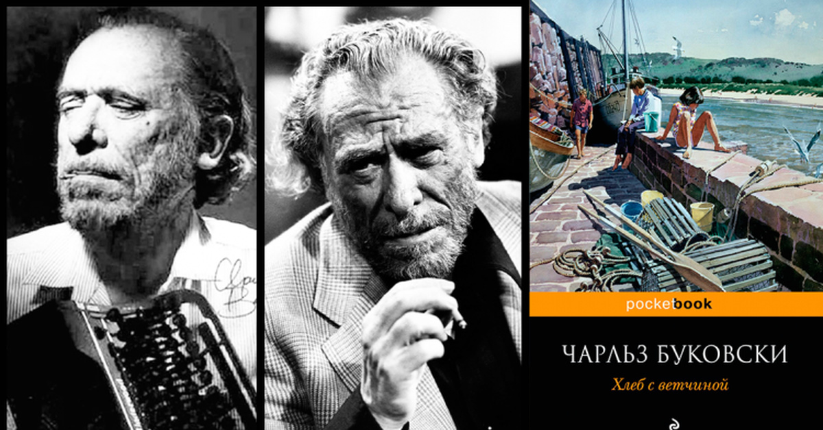 буковски ветчина