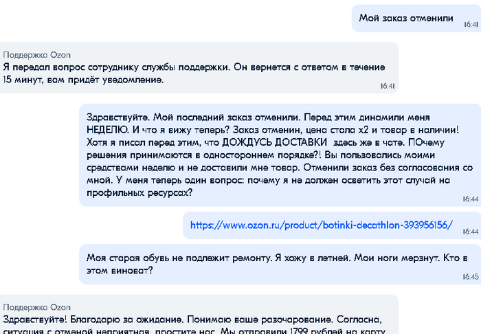 Озон заказ отменен. Отменить заказ Озон. Как отменить доставку на Озон. Озон Отмена заказа через чат.