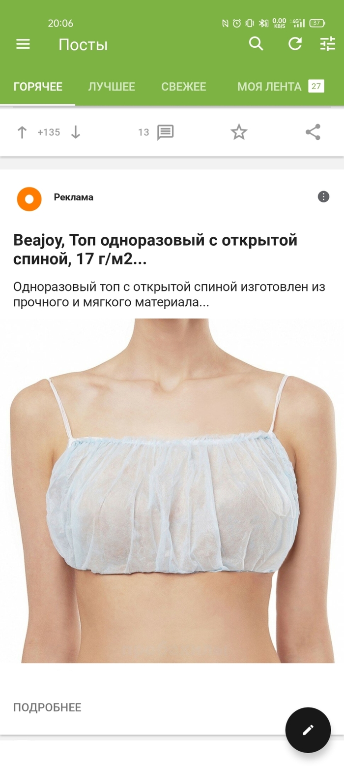 Маска для груди...?