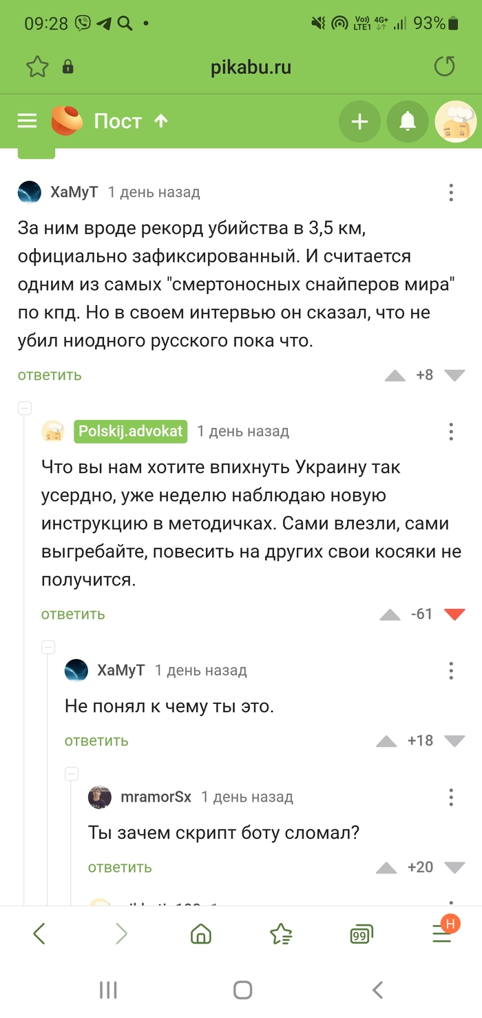 Диванная война