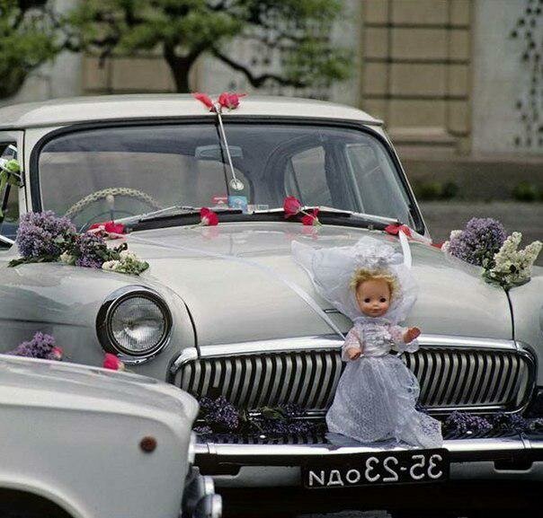 Теперь понятно, почему в СССР на свадьбах вешали куклу на машины. В этом был тайный смысл