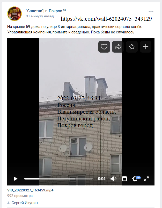 На крыше дома