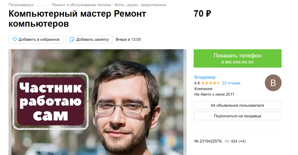 Компьютерные \"Мошенники\" на Авито | Пикабу