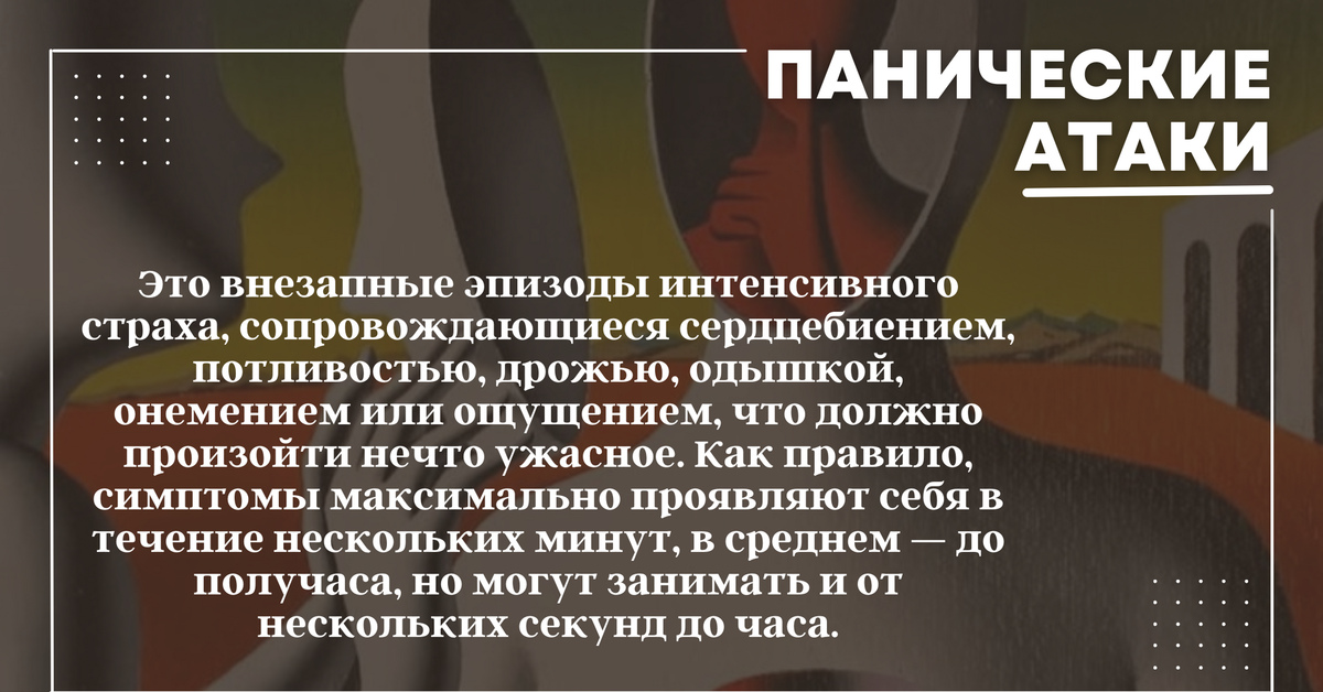 Панические атаки отзывы людей. Паническая атака. Симптомы па. Паническая атака ночью. Признаки па.