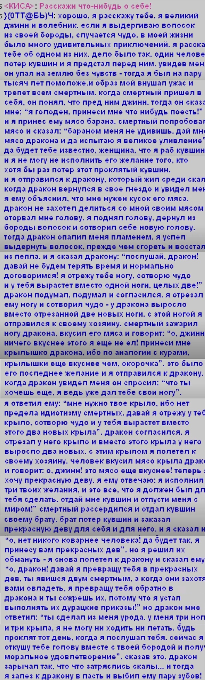 Что }{отт@бь)ч написал Кисе? | Пикабу