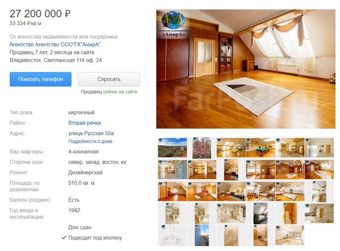 Номер 77: самая большая квартира во Владивостоке оказалась далеко не самой дорогой