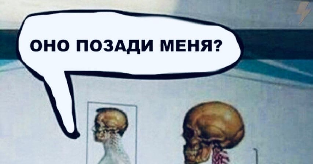 Позади меня