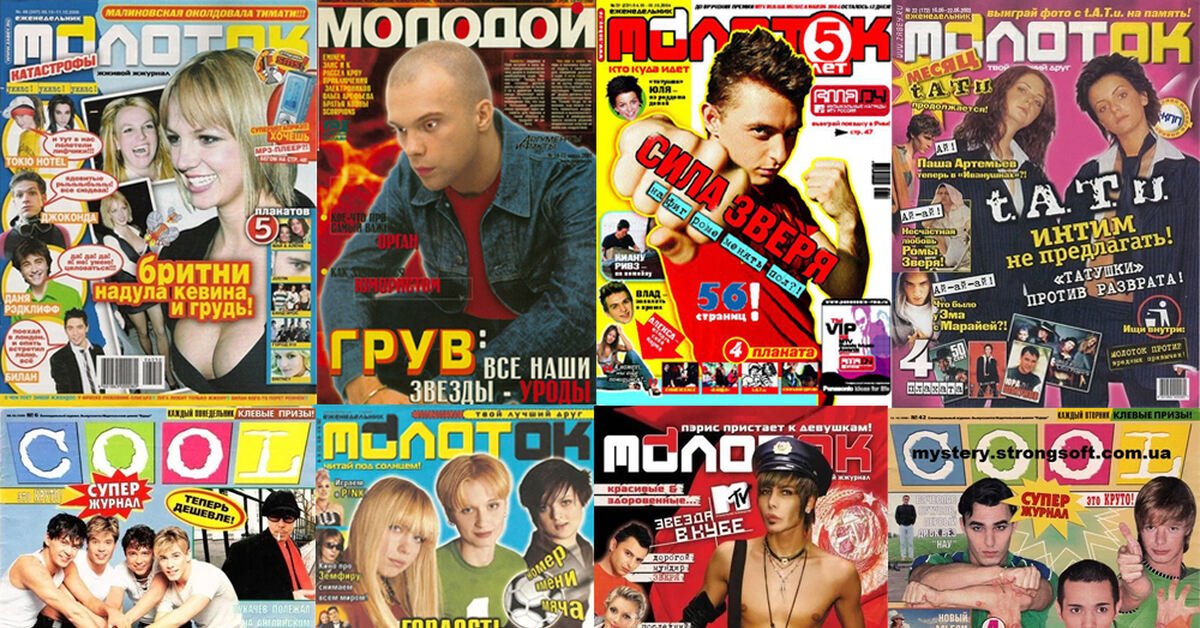 Журналы 2000 х. 2000-Е журналы. Молодёжные журналы 90-х. Молодёжные журналы 2000-х.