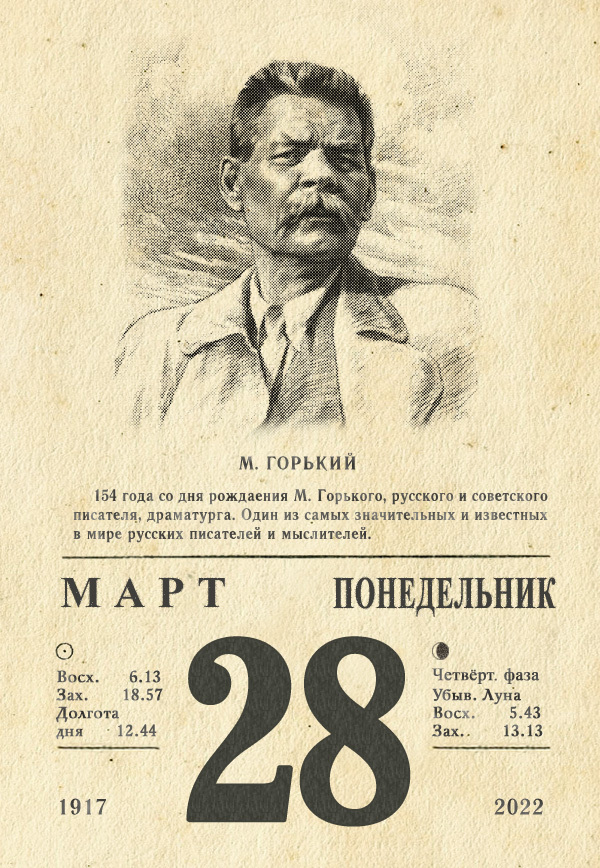 28 марта 2022***