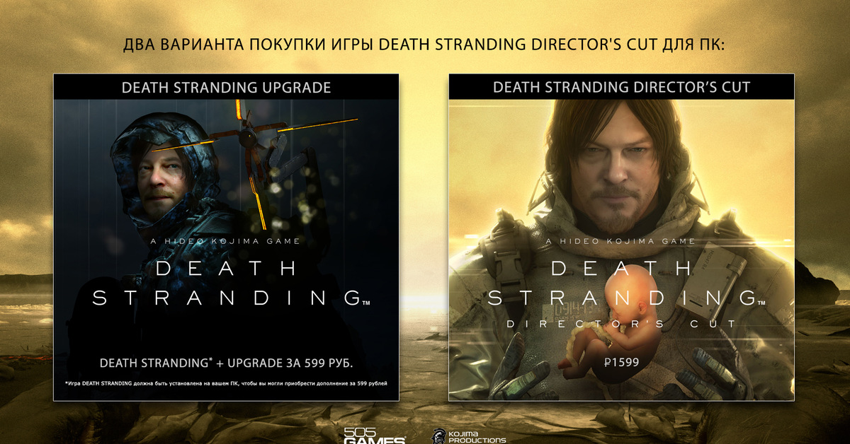 Death Stranding Director S Cut Купить Ключ