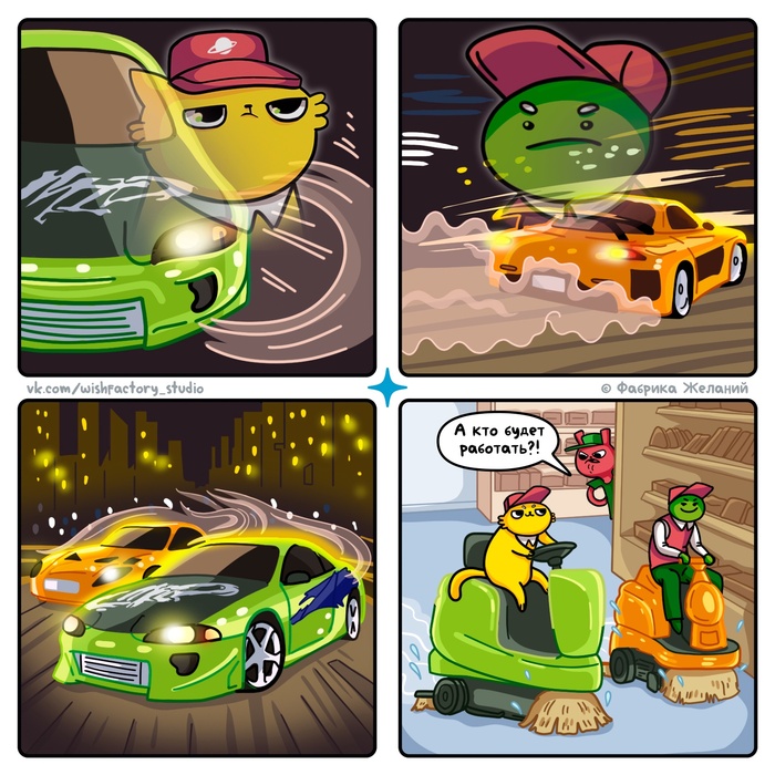 Кот Булчик: Чистый форсаж