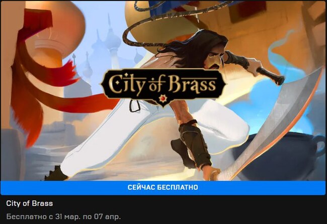  Epic Games Store   City of Brass