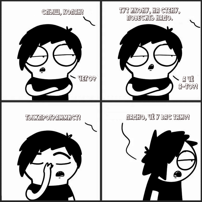 Тыжпрограммист... история №100500...