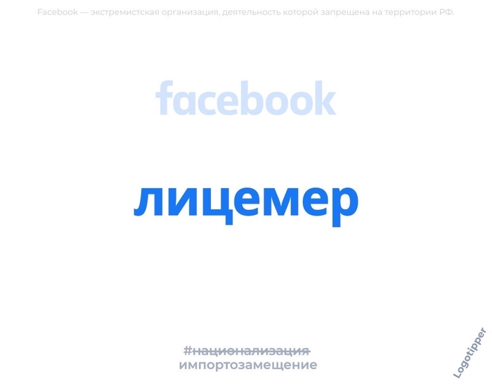 Идеи импортозамещения (национализации) социальных сетей Юмор, Логотип, Дизайн, Бренды, Социальные сети, Национализация, Импортозамещение, Нейминг, Instagram, Facebook, Twitter, LinkedIn, Википедия, WhatsApp, Длиннопост