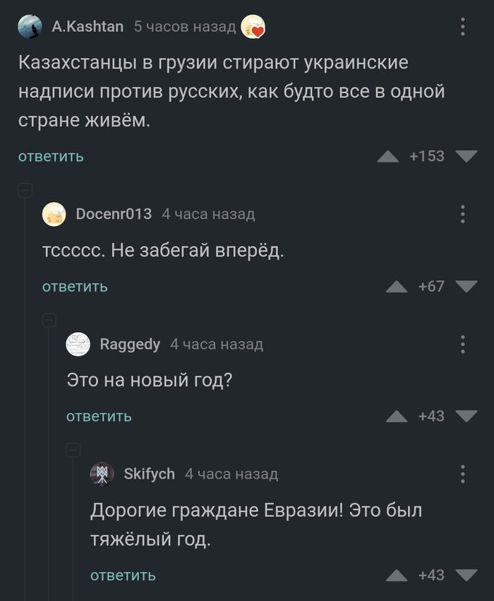 Граждане Евразии!
