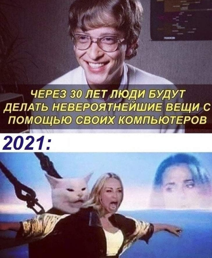 Кто бы мог ожидать