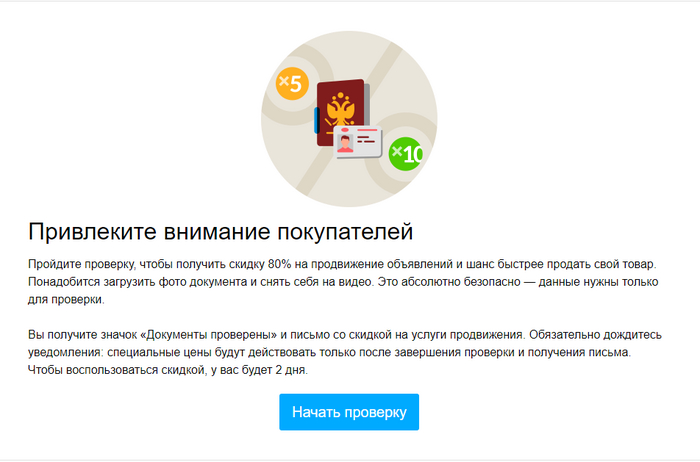 Авито, сбор биометрии