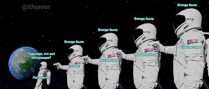 Когда питонист узнал правду: