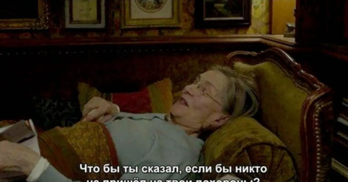 Умерший ничего не чувствует