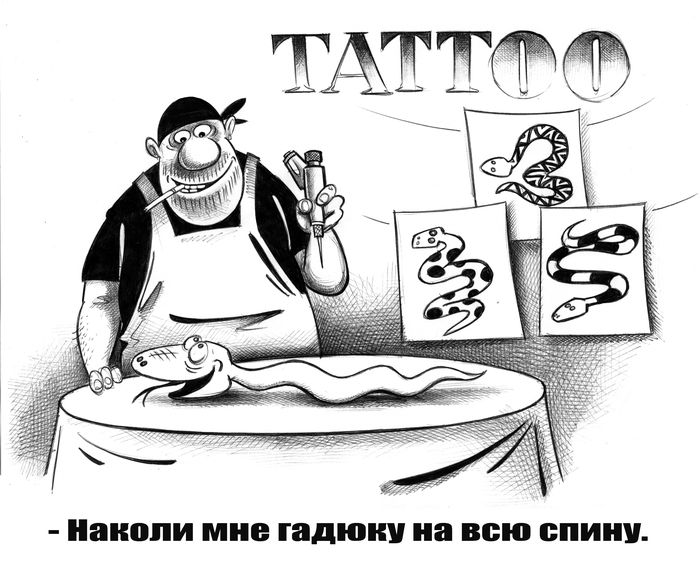 Татуировка