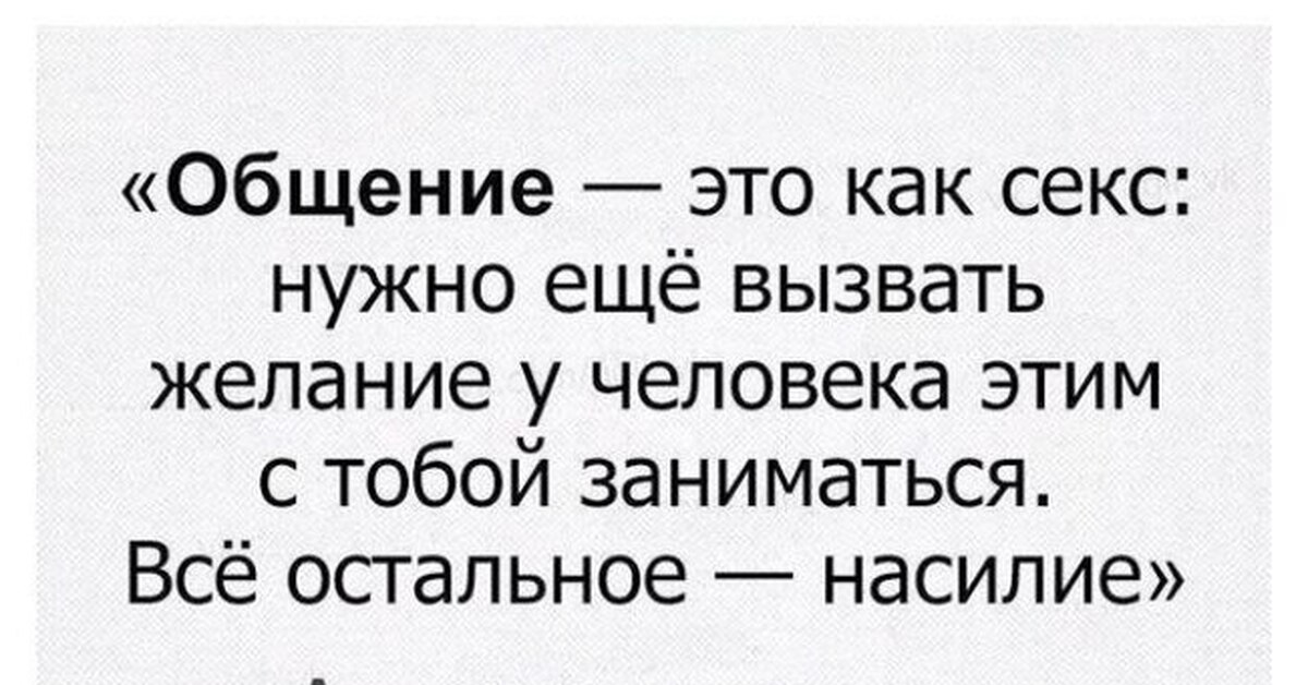 Им Нужен Только Секс