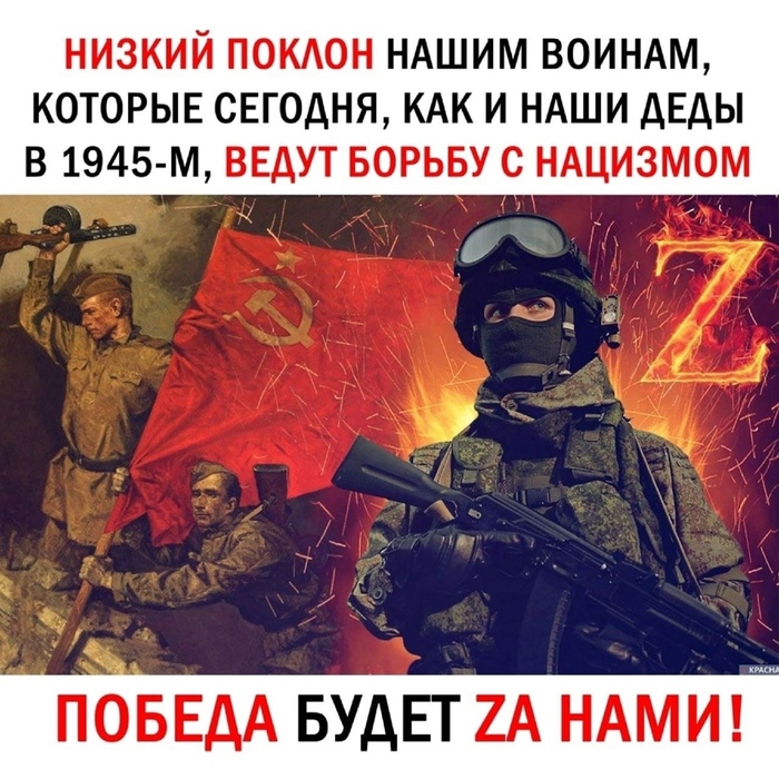 ПОБЕДА БУДЕТ ZА НАМИ!