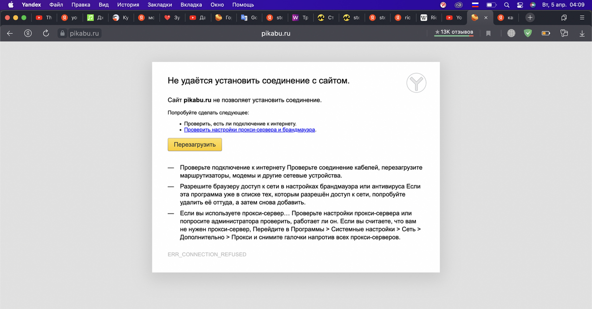 Пикабу не работает