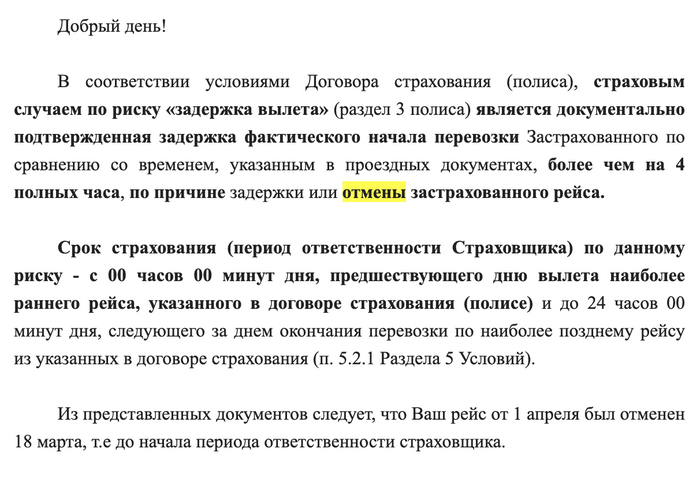 Альфастрахование отказывается выплачивать страховку Авиабилеты, Onetwotrip, Альфастрахование, Страховка, Жалоба, Мошенничество, Обман, Негатив