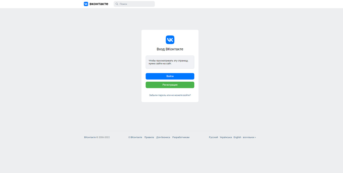 Проблема со входом. Войти в ВК. ВК вход на мою страницу ВКОНТАКТЕ. Зайти в ВК через браузер. ВКОНТАКТЕ вход без регистрации.