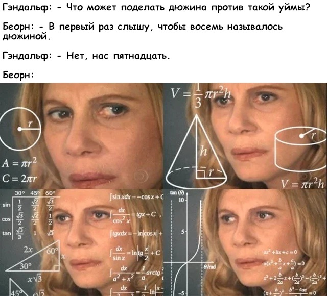 Математика от Гэндальфа