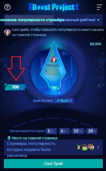 TROVO гайд для зрителя. Часть 2. Ракета (Boost Project) Стрим, Гайд, Руководство, Инструкция, Длиннопост