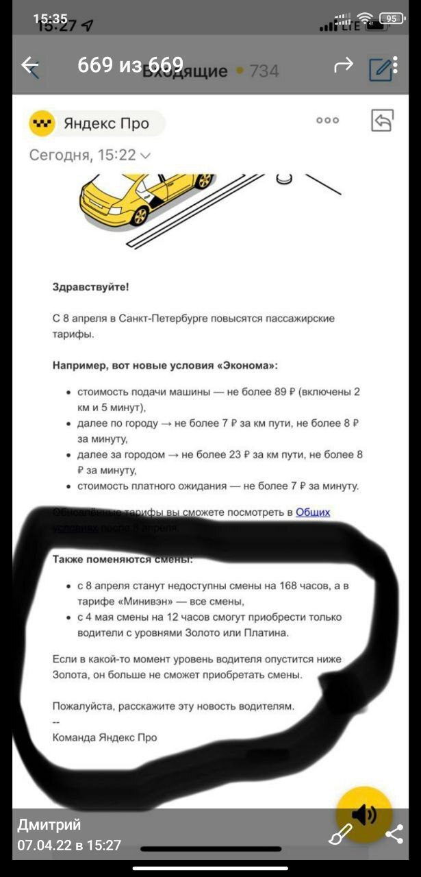 Яндекс.Такси продолжает ухудшать условия работы водителей такси в  Петербурге | Пикабу