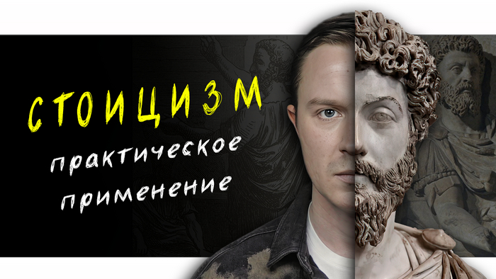 Стоицизм и критическое мышление в практике Саморазвитие, Книги, Философия, Психология, Мышление, Мозг, История, Стоицизм, Образование, Знания, Мотивация, Цитаты, Мысли, Длиннопост