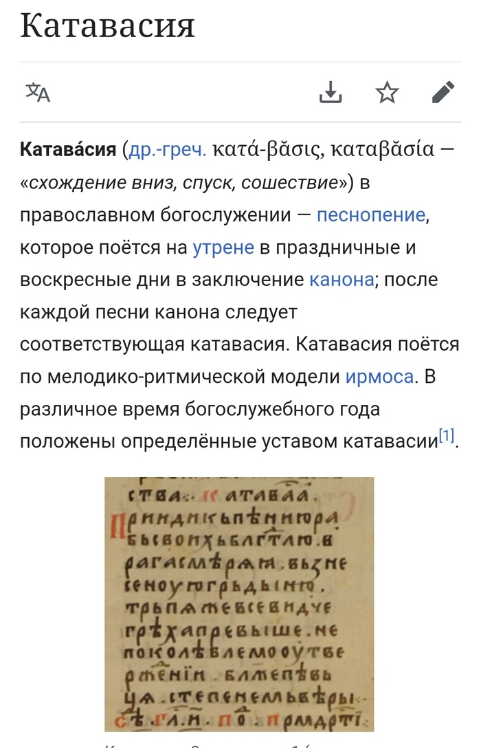 Сегодня я узнал, что.... после каждой песни канона следует соответствующая КАТАВАСИЯ