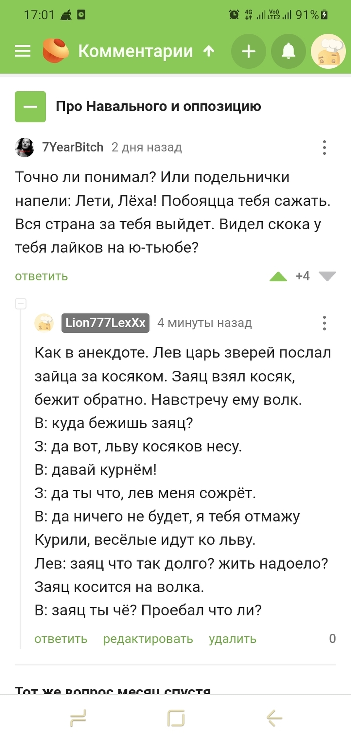 Алексей Навальный и Анекдот: факты из жизни, расследования, карьера — Все  посты | Пикабу