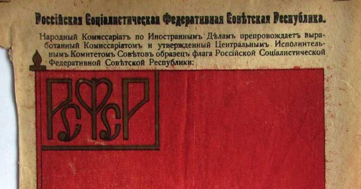 День красного знамени. Красный флаг революции 1917 РСФСР. Знамя революционной Республики 1918. Красное Знамя революции 1917. 14 Апреля 1918 года красное Знамя.