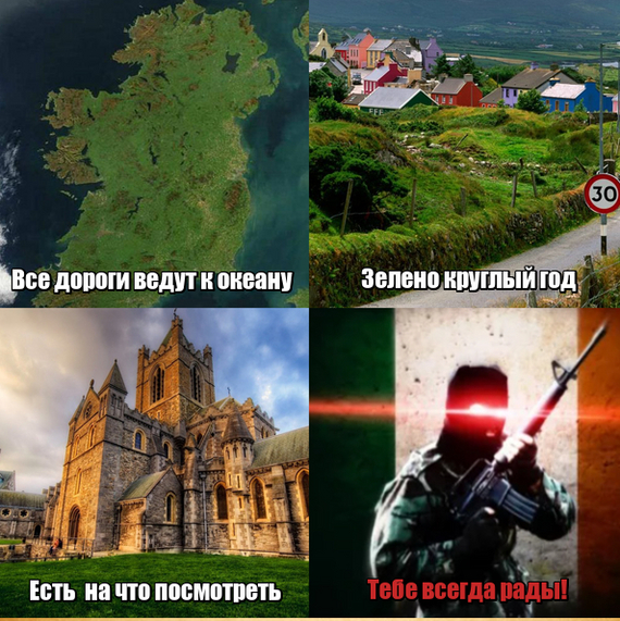 4 причины посетить Ирландию