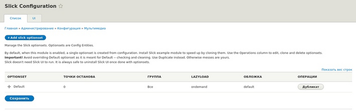 Создаем простой слайдер в Drupal 8 Разработка, Программирование, IT, Программист, Drupal, Backend, Web, Web-программирование, Carousel, Софт, Разработчики, Frontend, Слайдер, Гифка, Длиннопост