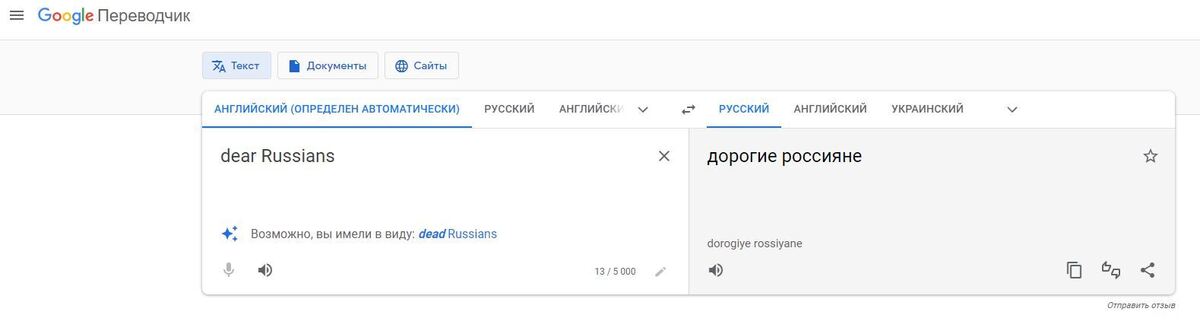 Google translate english. Гугл переводчик технический с английского на русский. Страшный язык в переводчике. Google English. Неточные переводы Переводчика.