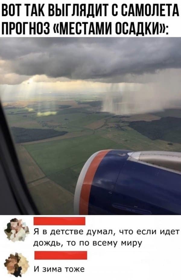 Красиво Дождь, Самолет, Картинка с текстом