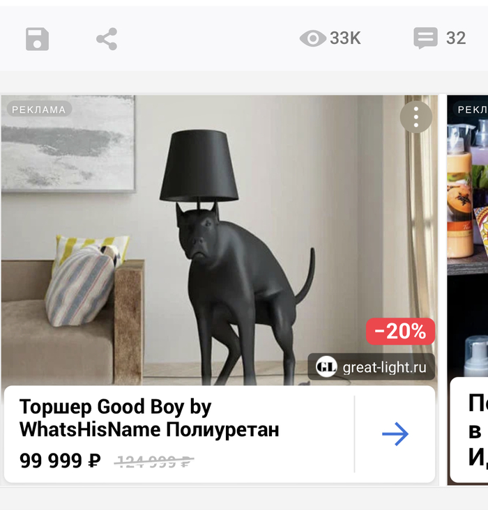 Реклама, что ты делаешь, прекрати…