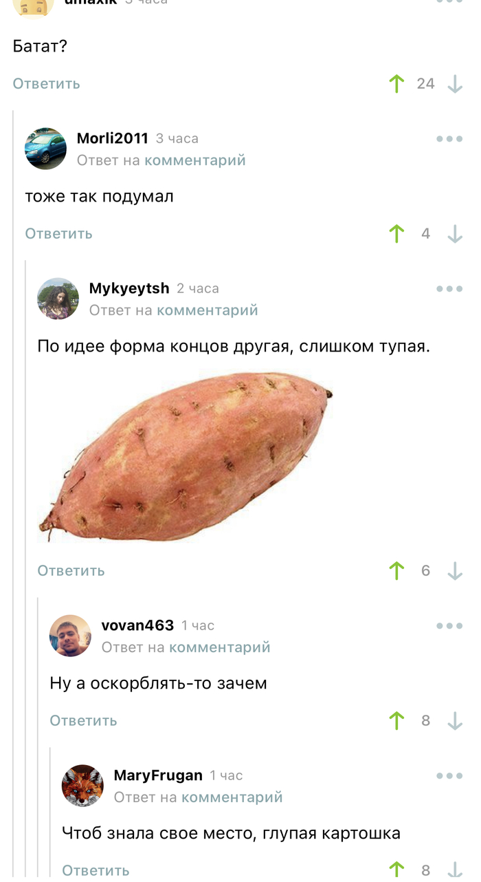 Тупая картошка