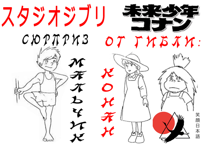         , ,  , Studio Ghibli,  , , , Future Boy Conan