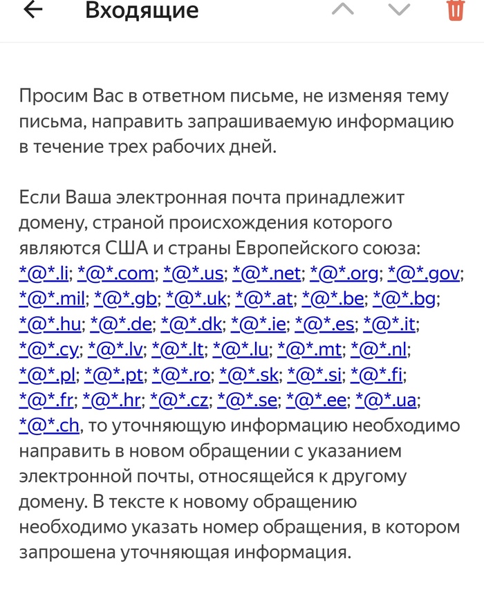 К недружественным странам добавилась недружественные почтовые адреса!