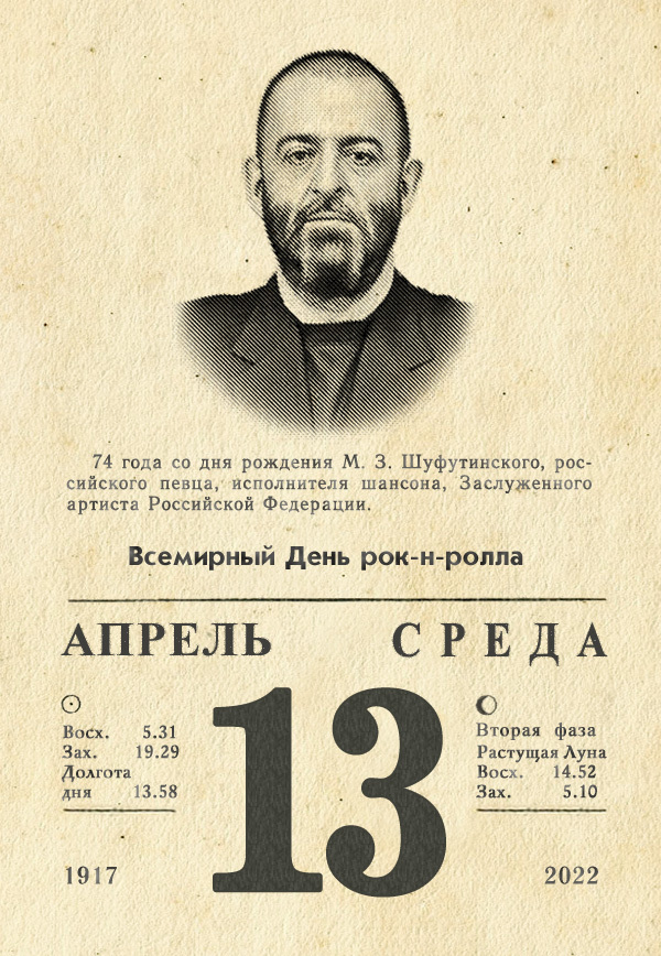 13 апреля 2022