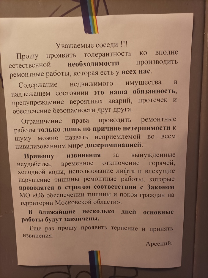 Объявление в лифте